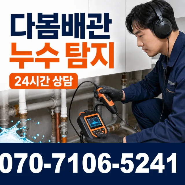 천천 배관청소 상담 이미지 5