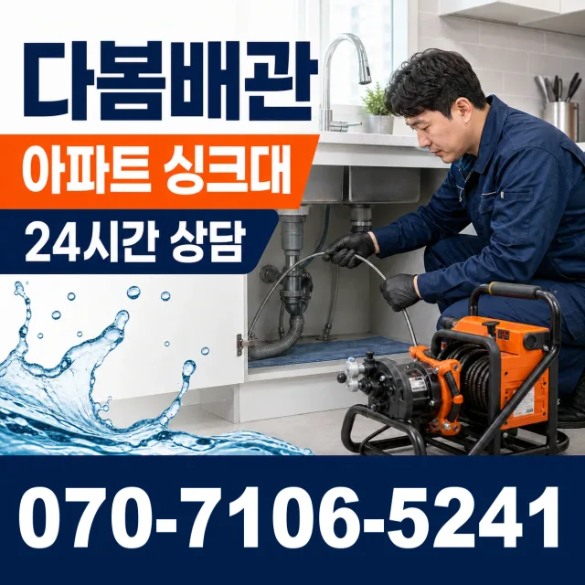 천천 배관청소 상담 이미지 7