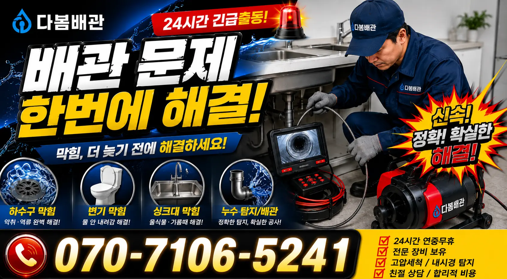 충남 청양군 목면 대평리 배관막힘 24시간 긴급출동 상담 안내